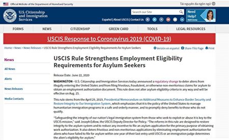 移民局发布加强对寻求庇护者的就业资格要求的新规。